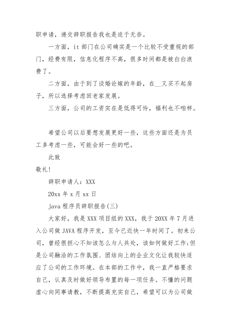 java程序员辞职报告五篇.docx_第2页