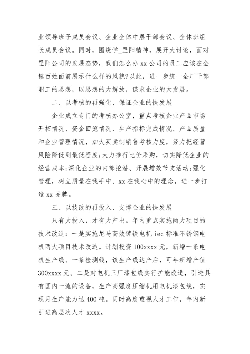 年公司发展措施会议上的.docx_第2页