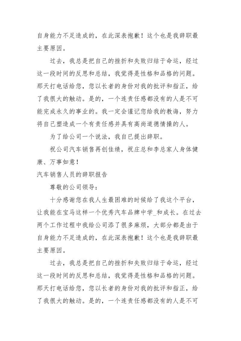 汽车销售辞职报告范文4篇.docx_第2页