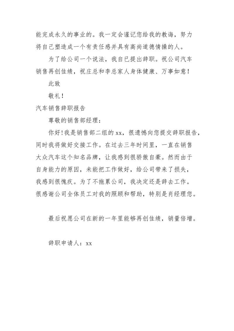 汽车销售辞职报告范文4篇.docx_第3页