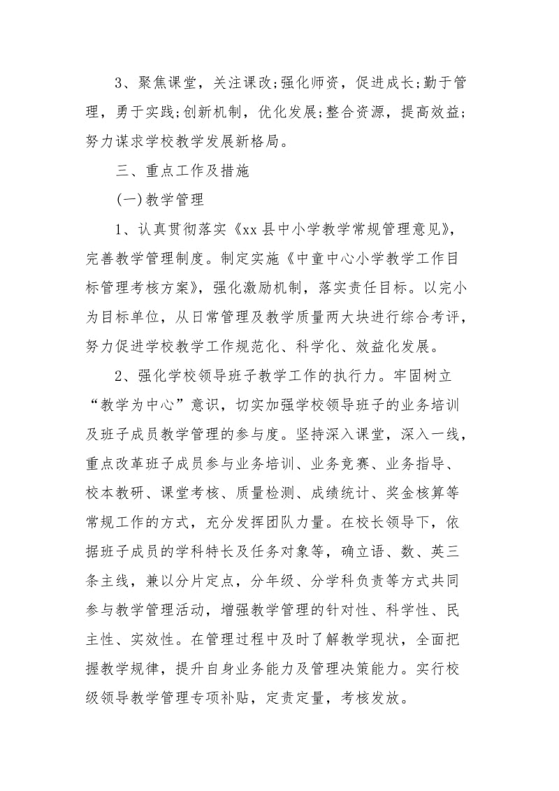 民办小学年度.docx_第2页