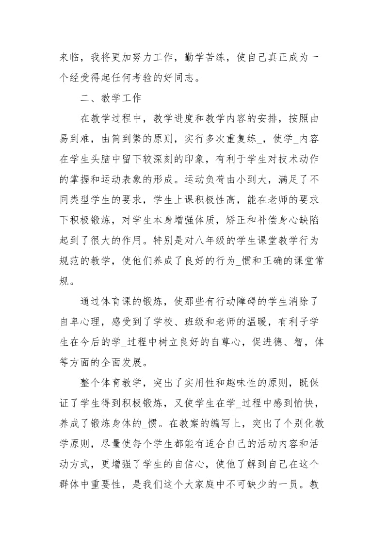 体育年终总结报告.docx_第2页