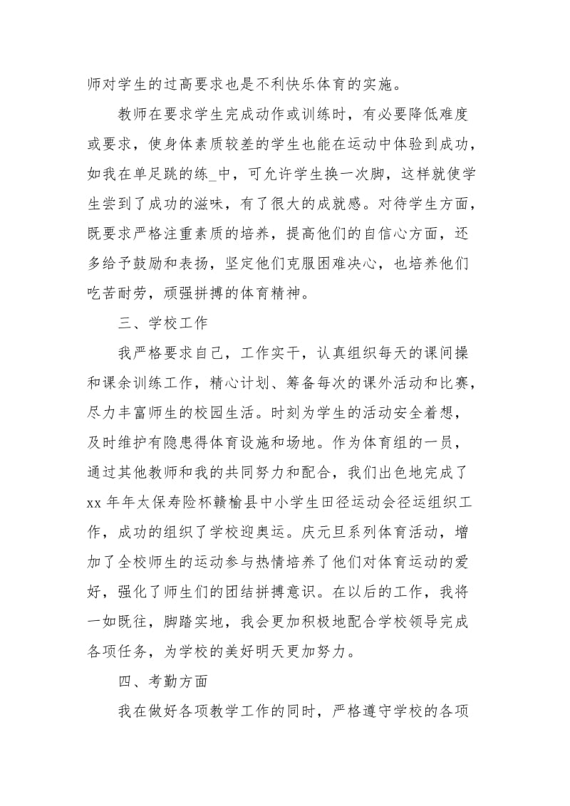 体育年终总结报告.docx_第3页