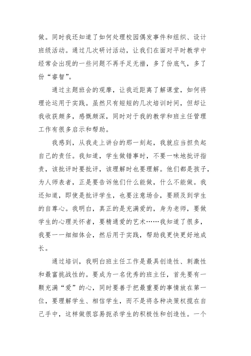 班主任培训个人心得体会心得体会.docx_第2页