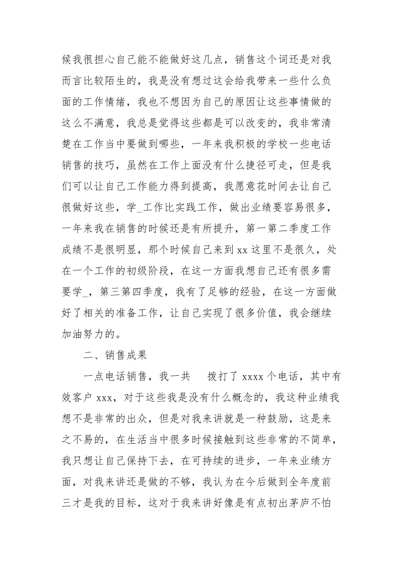 入门销售工作总结.docx_第2页