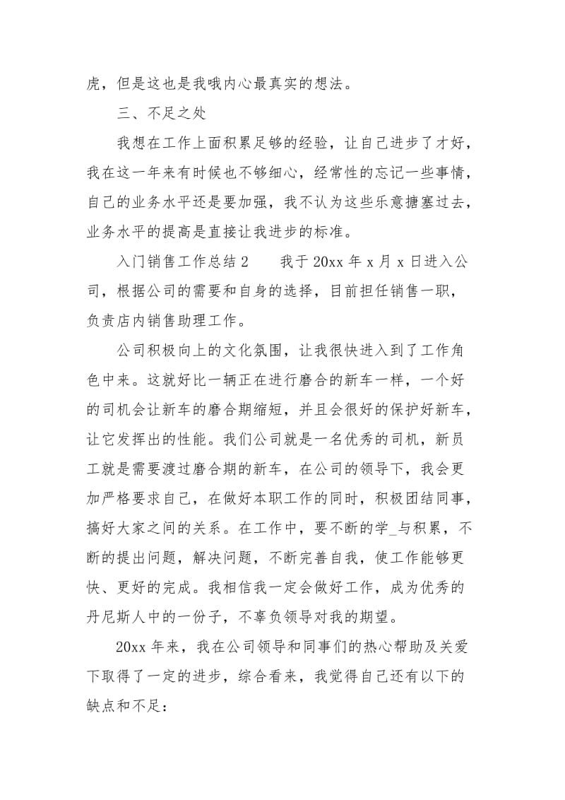 入门销售工作总结.docx_第3页