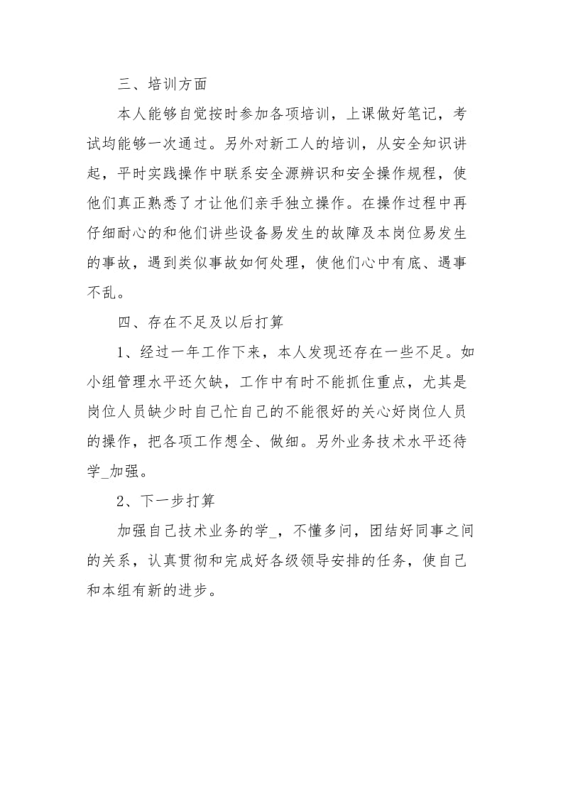 关于员工年终个人工作总结工作总结_2.docx_第3页