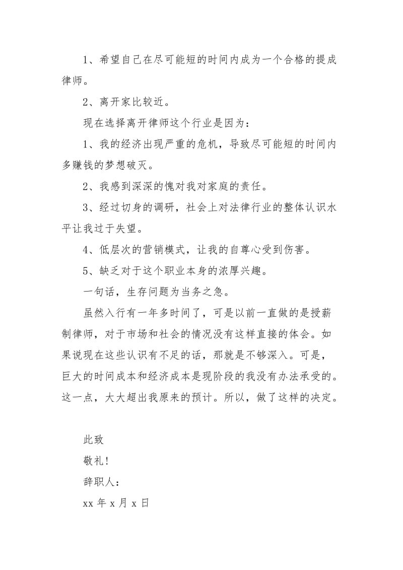 法院辞职报告范文格式3篇.docx_第2页