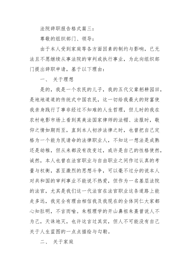 法院辞职报告范文格式3篇.docx_第3页