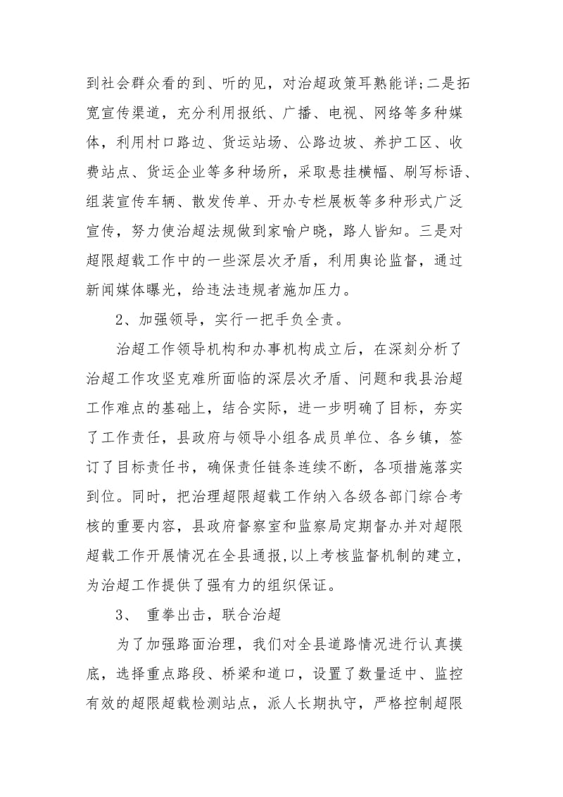 治超工作汇报材料.docx_第2页