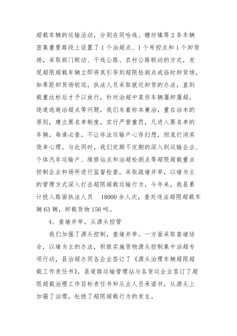 治超工作汇报材料.docx_第3页