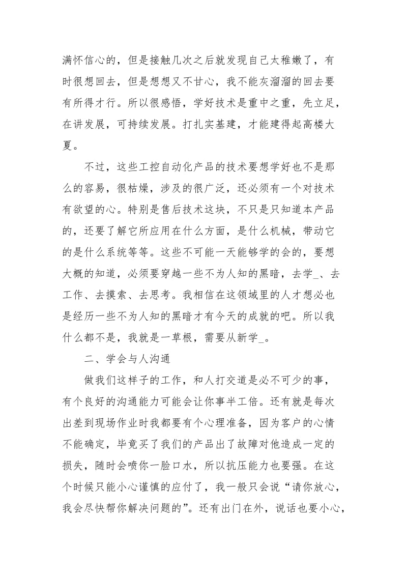 售后服务工作总结范文（精选3篇）.docx_第2页