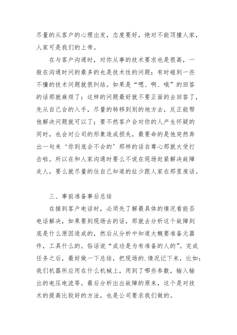 售后服务工作总结范文（精选3篇）.docx_第3页