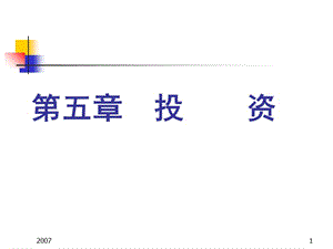 东北财经大学中级财务会计陈立军5.ppt