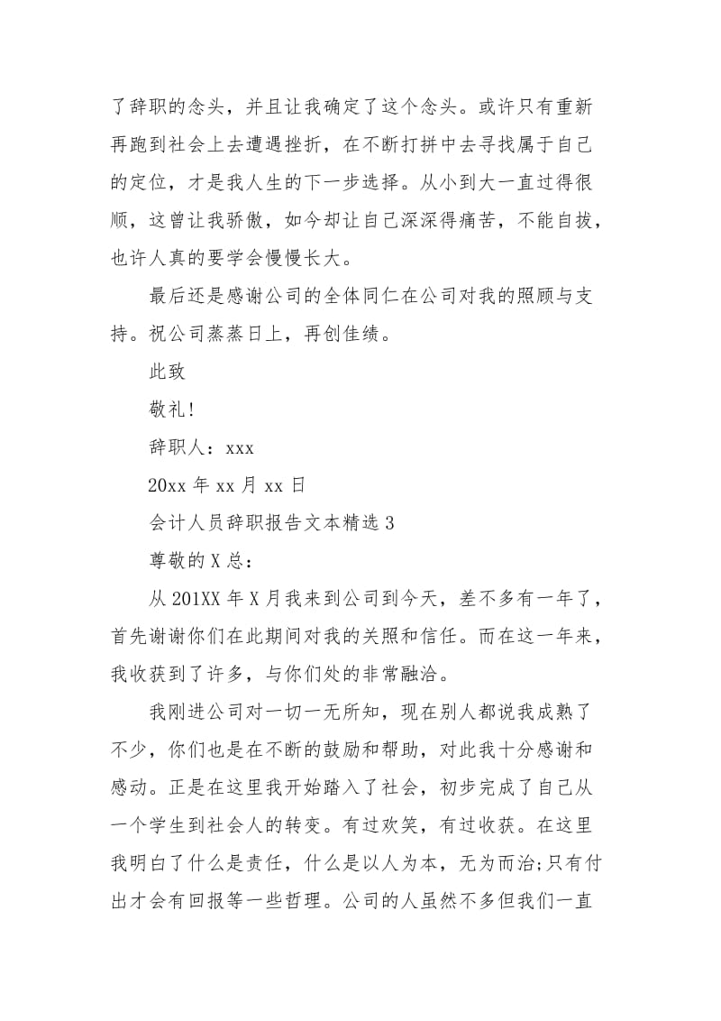 会计人员辞职报告文本精选.docx_第3页