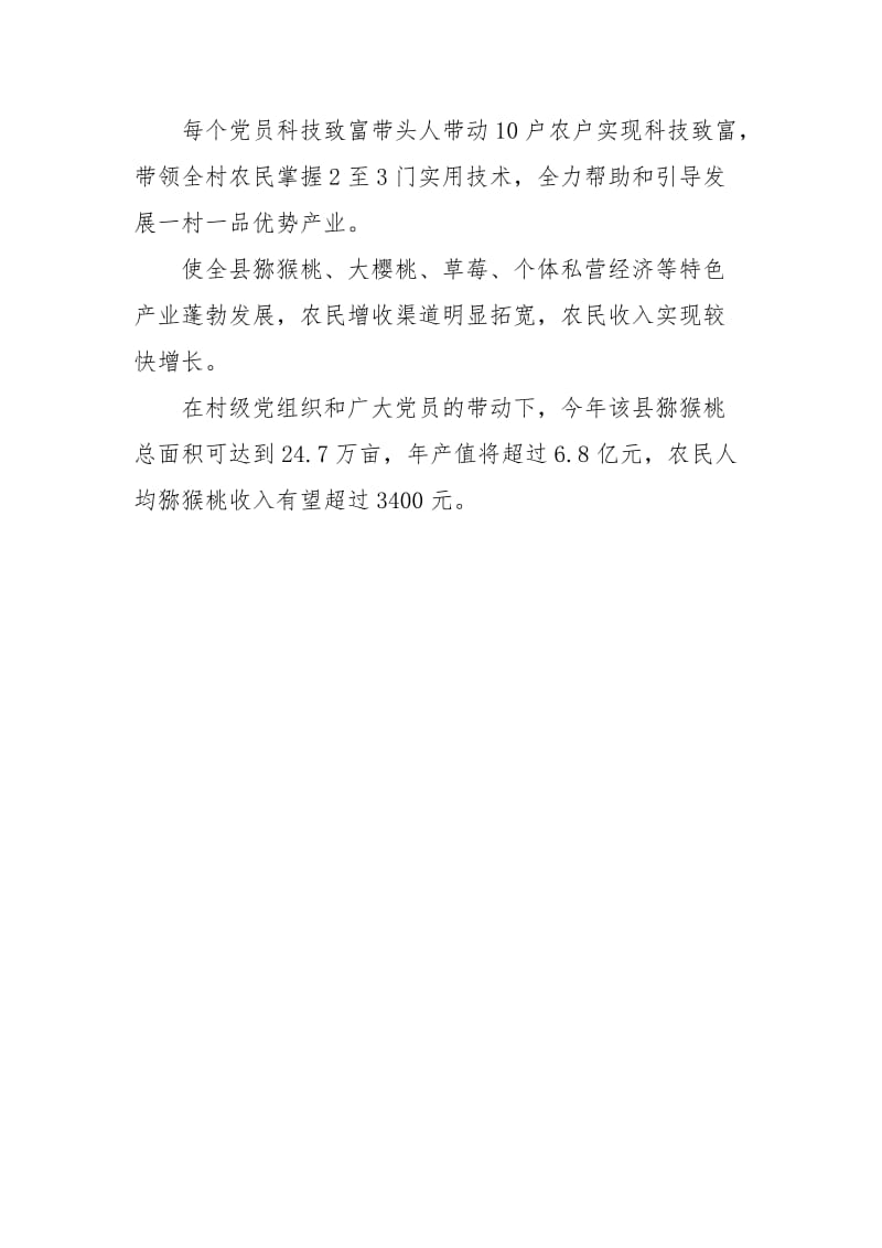 农村党员为民服务.docx_第2页