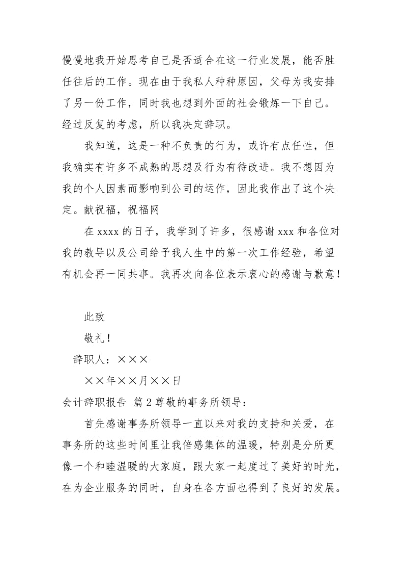 实用的会计辞职报告范文集合6篇.docx_第2页