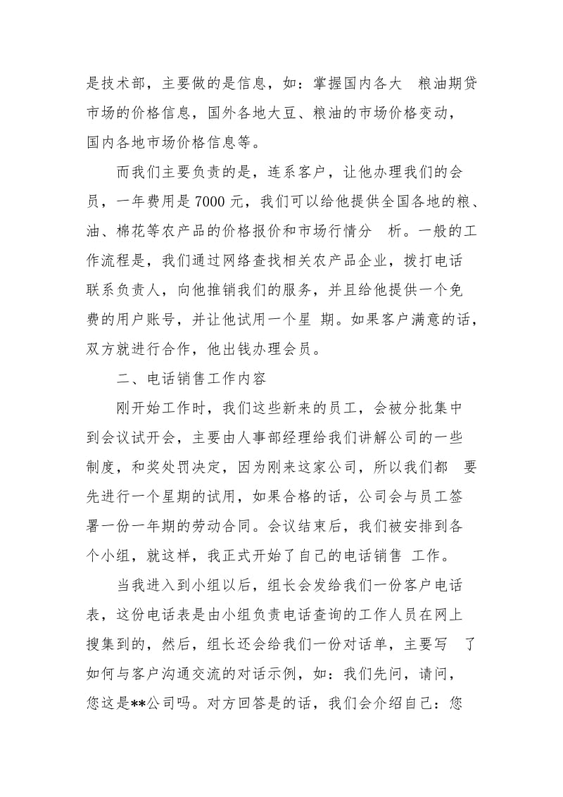 毕业实习报告范文.docx_第2页