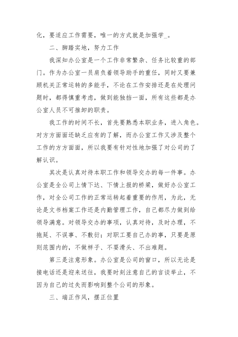 【推荐】员工年终个人工作总结集合五篇.docx_第2页