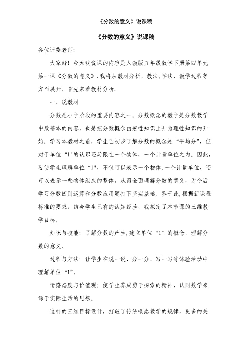 《分数的意义》说课稿.doc_第1页