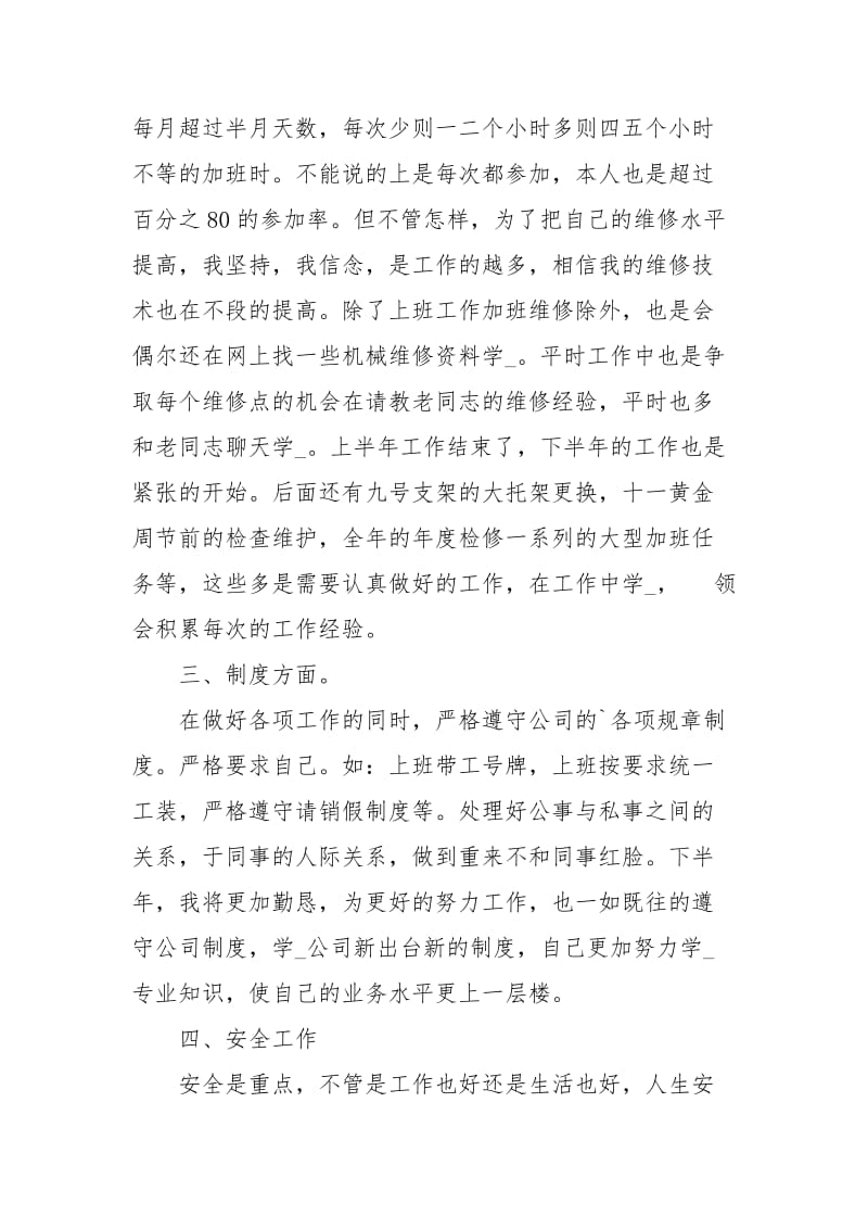 汽车修理工半年工作的总结.docx_第2页