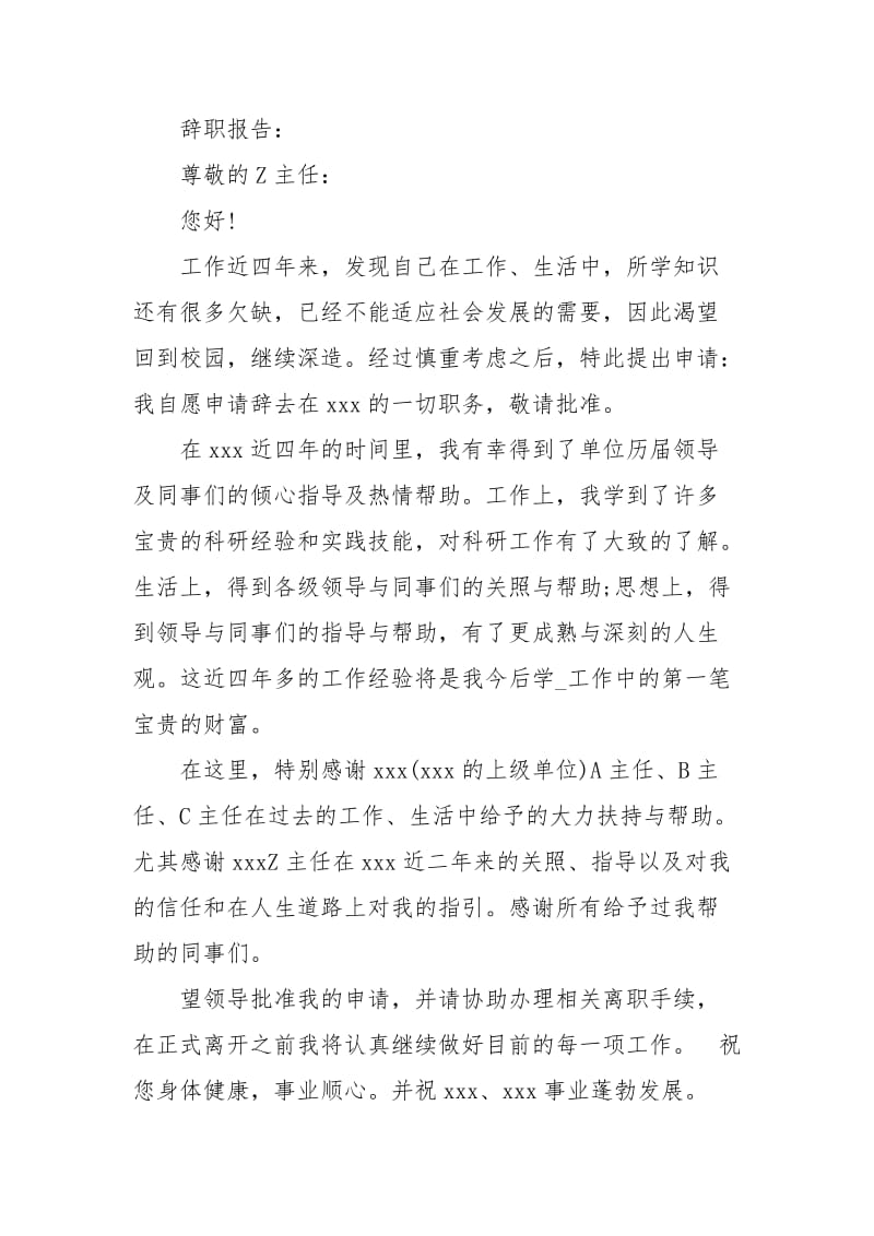 员工辞职报告辞职报告_101.docx_第3页