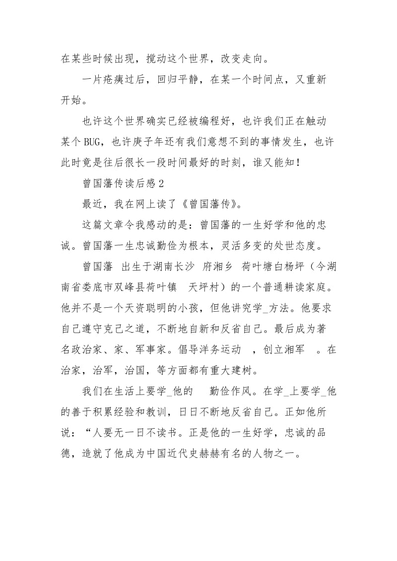 曾国藩传读后感心得体会.docx_第2页