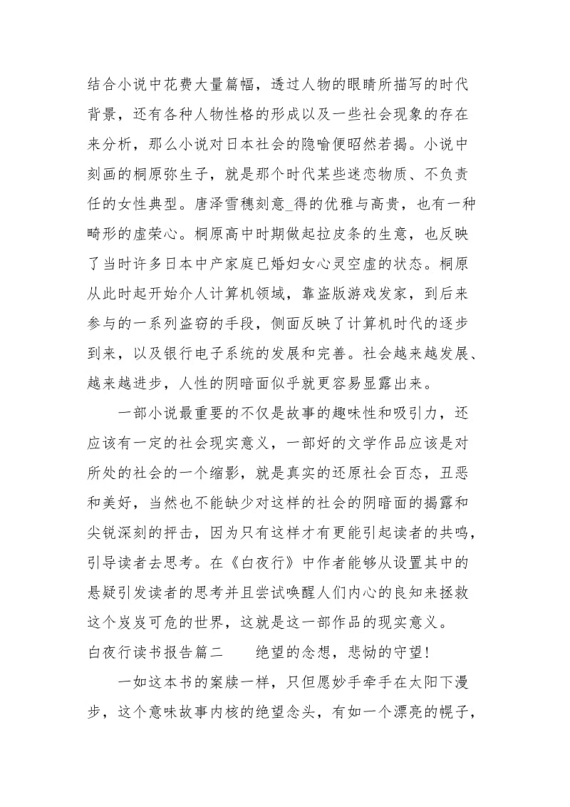 白夜行读书报告.docx_第2页