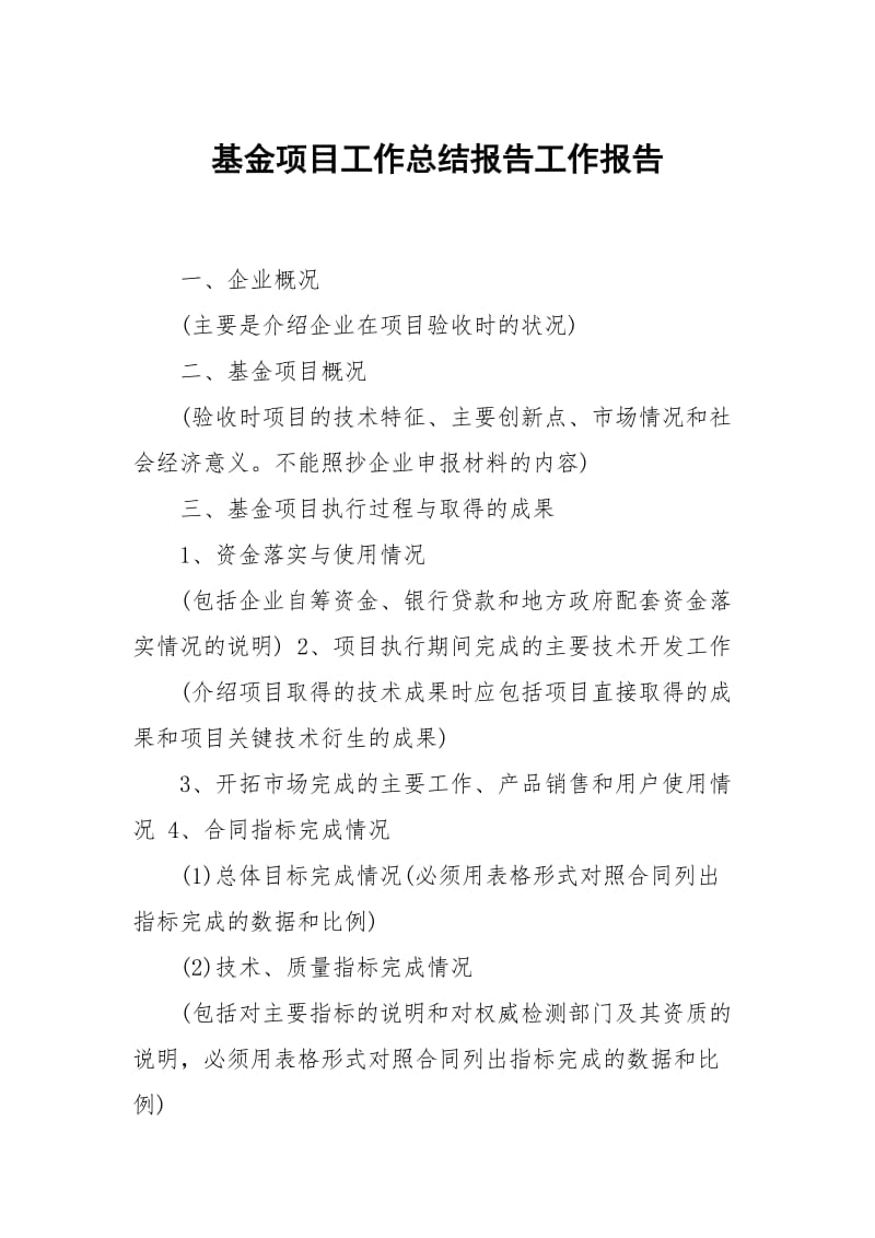 基金项目工作总结报告.docx_第1页