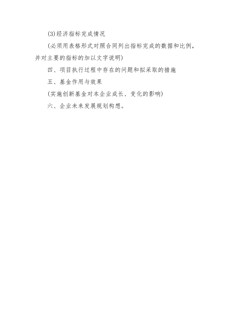 基金项目工作总结报告.docx_第2页