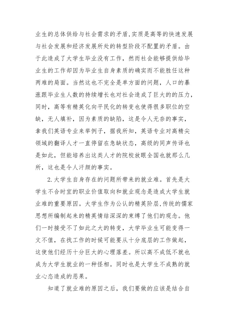 就业形势的心得体会3篇心得体会.docx_第2页