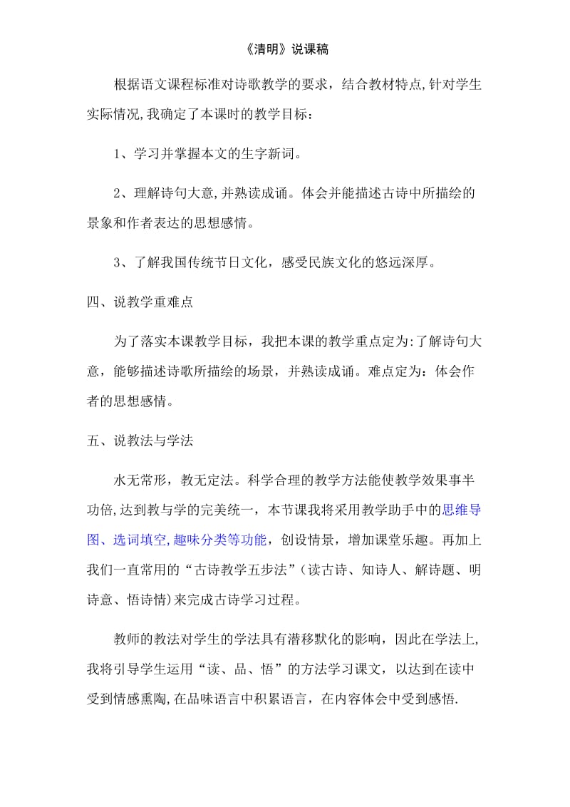 《清明》说课稿.doc_第2页