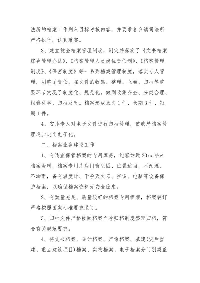 档案管理年终工作总结范本.docx_第2页