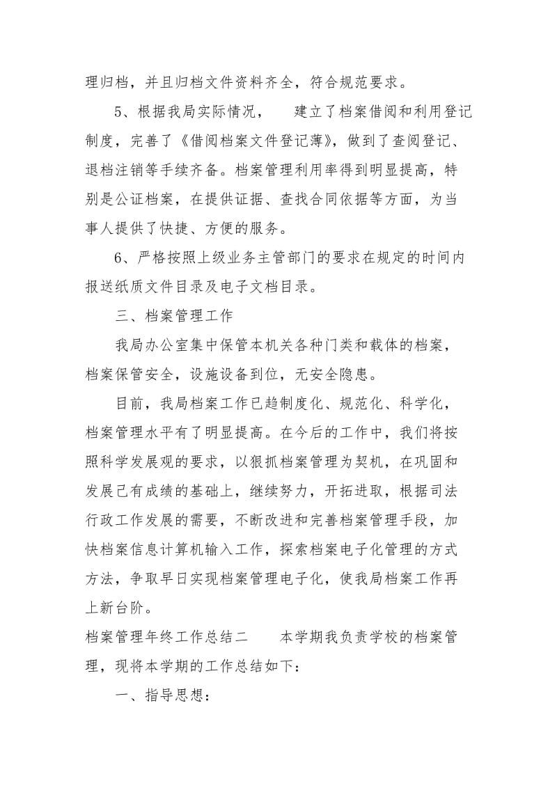 档案管理年终工作总结范本.docx_第3页