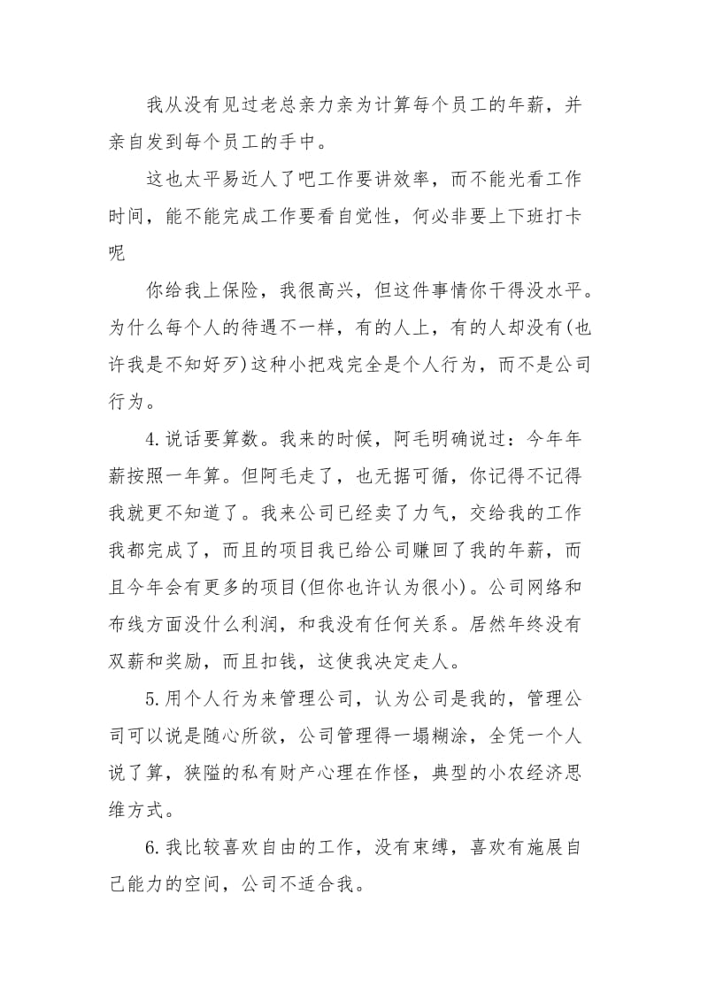 真诚的辞职报告4篇.docx_第2页