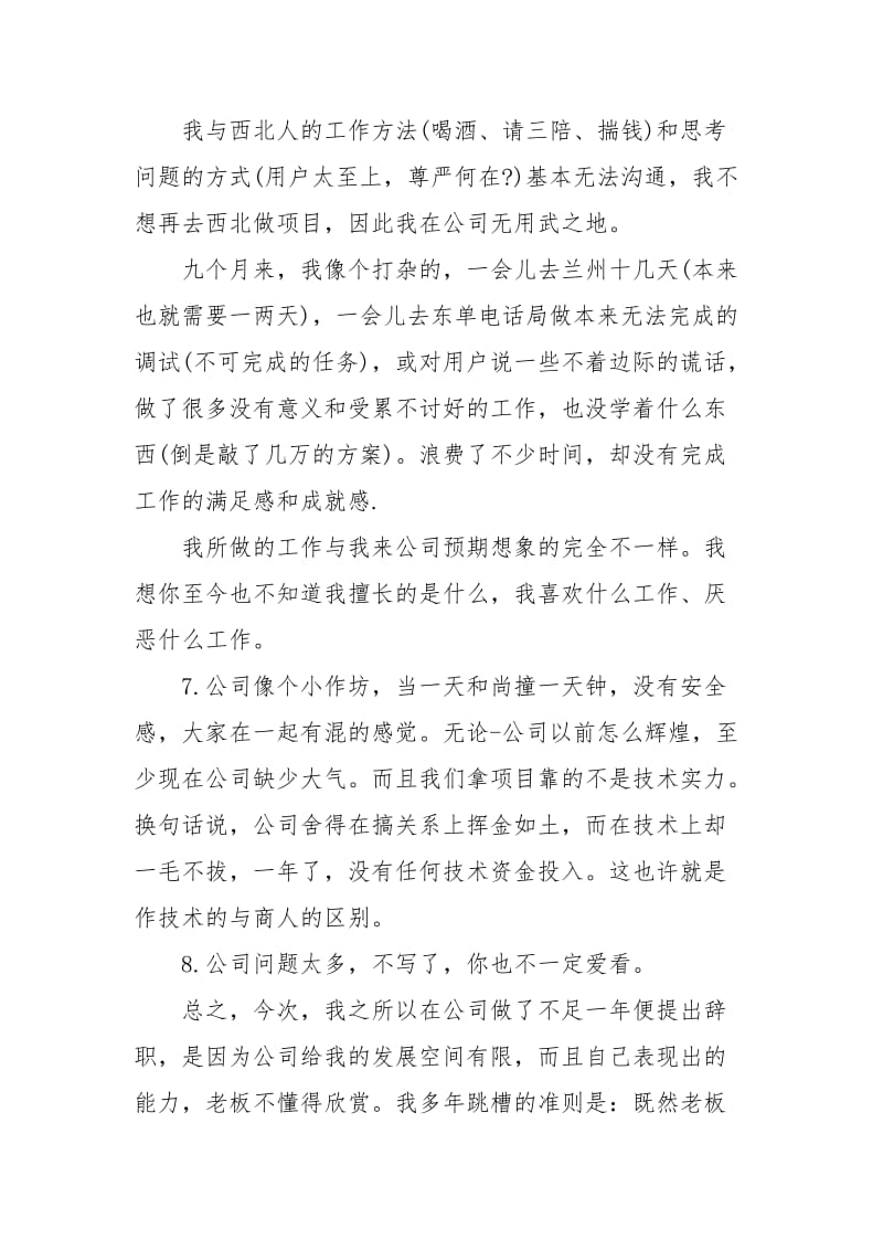 真诚的辞职报告4篇.docx_第3页