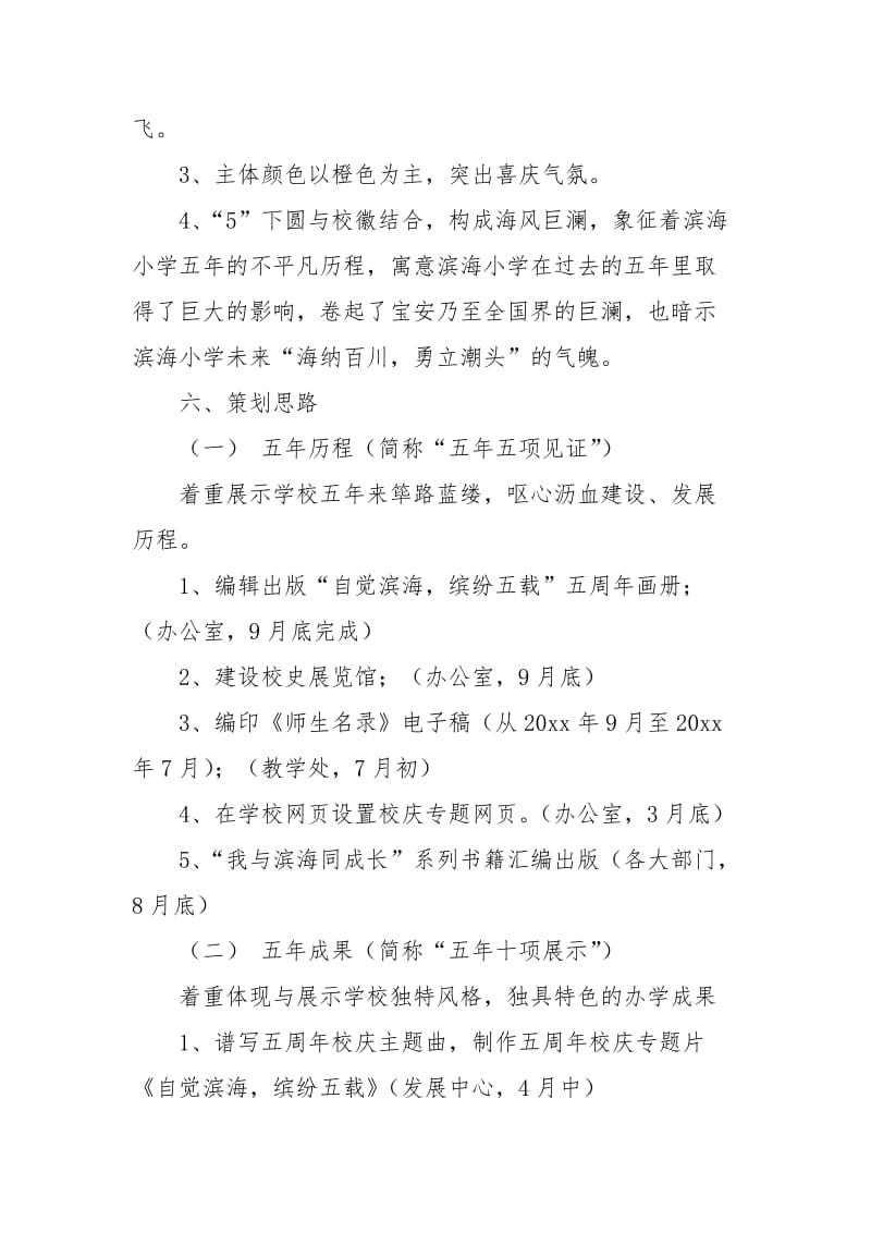 校庆活动策划集合7篇心得体会_1.docx_第3页