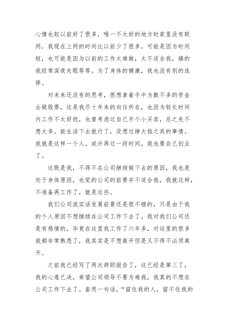 2020年去意坚决的辞职报告怎么写.docx_第2页