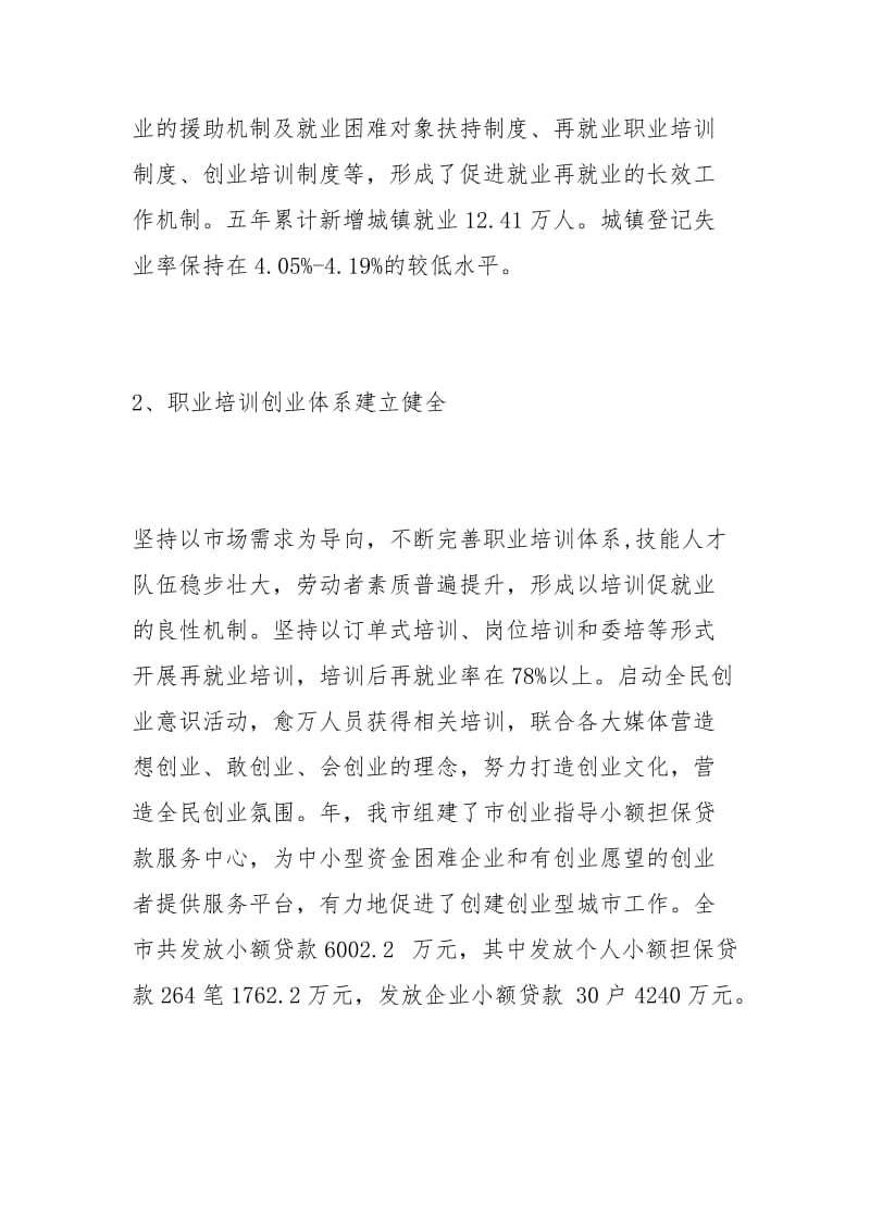 民生建设.docx_第2页