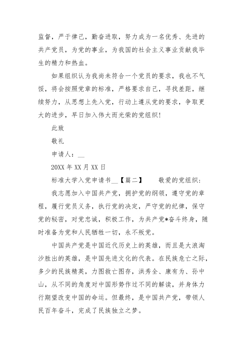 标准大学入党申请书大全.docx_第3页