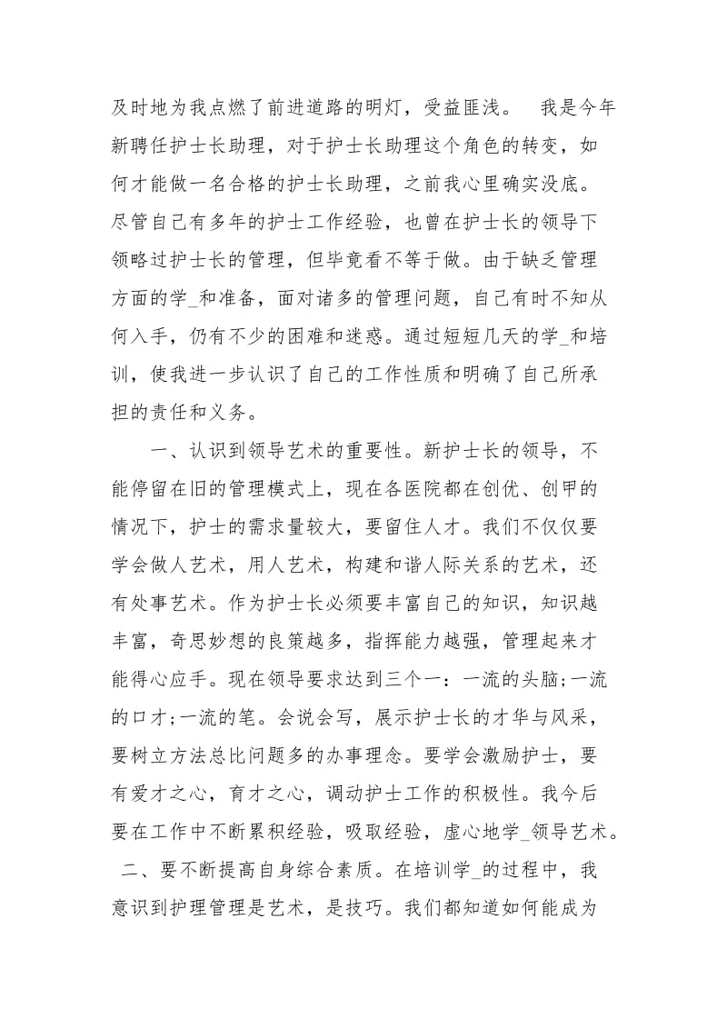 护士长心得体会心得体会.docx_第2页