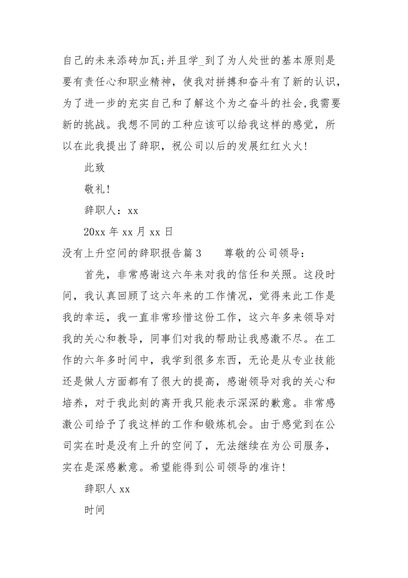 没有上升空间的辞职报告.docx_第2页