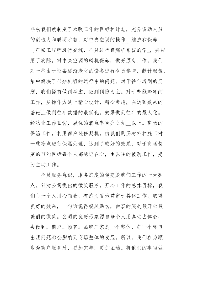 水暖工程师工作总结优秀范文.docx_第2页