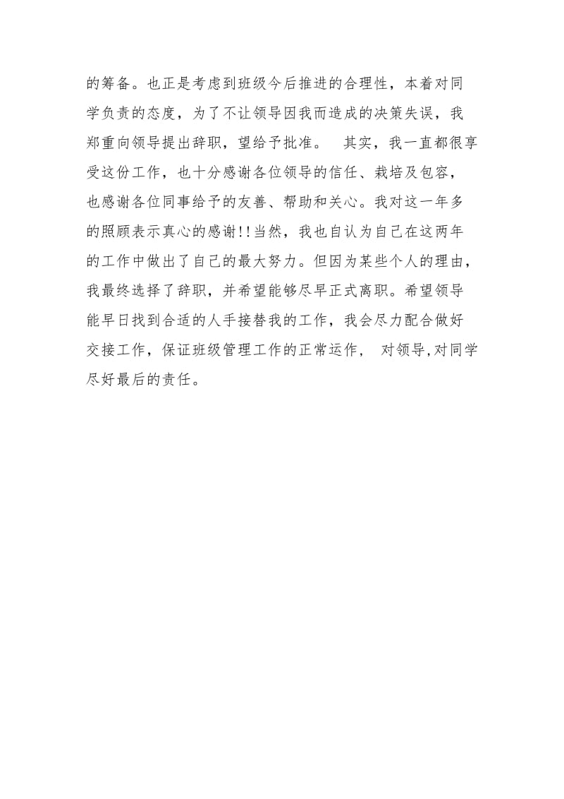 最新班长的辞职报告范文.docx_第2页