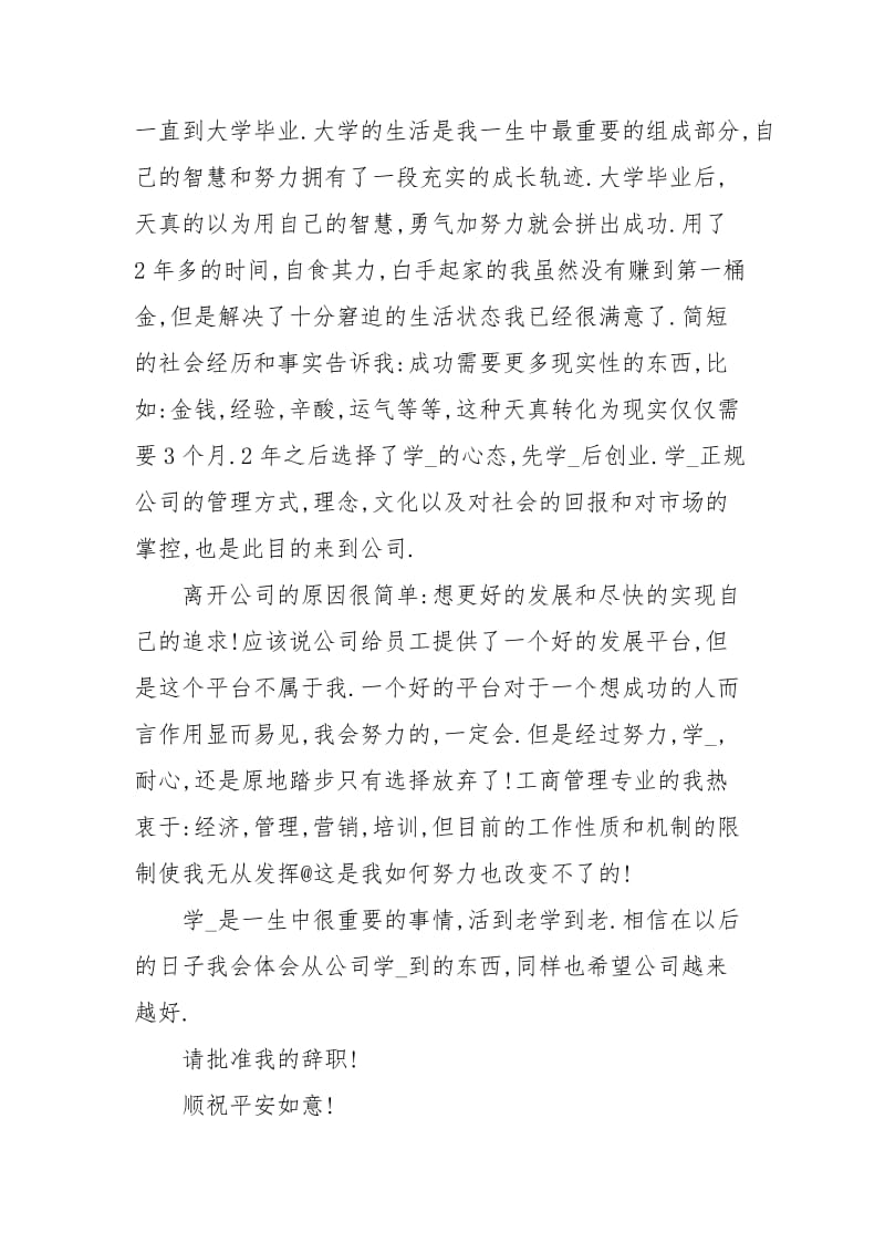 企业员工辞职报告.docx_第2页