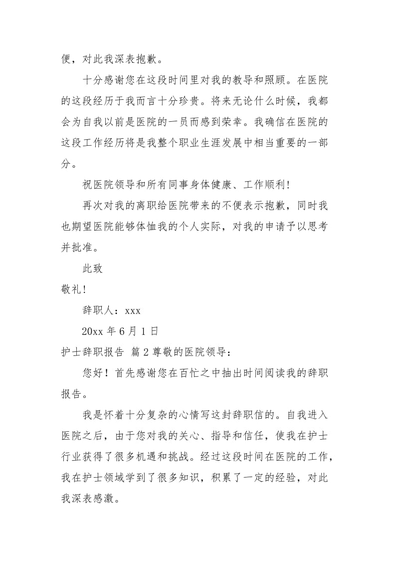 护士辞职报告辞职报告_14.docx_第2页