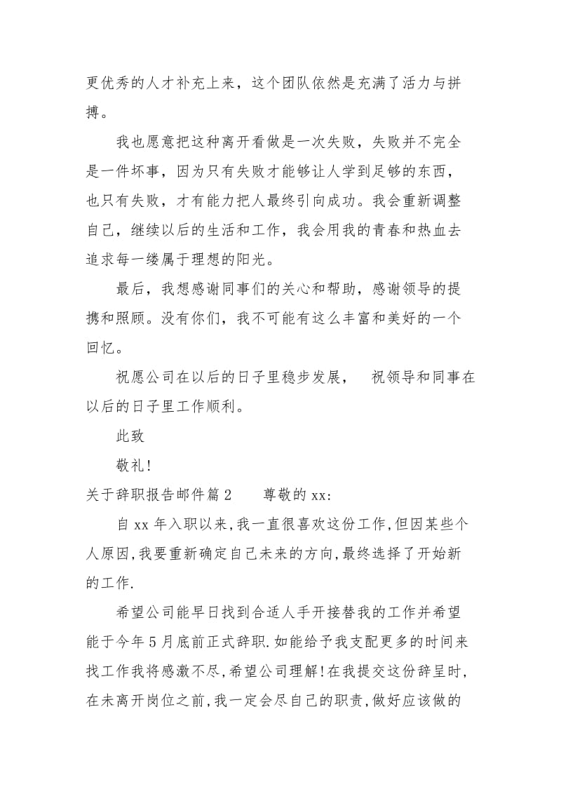 关于辞职报告邮件范文.docx_第2页