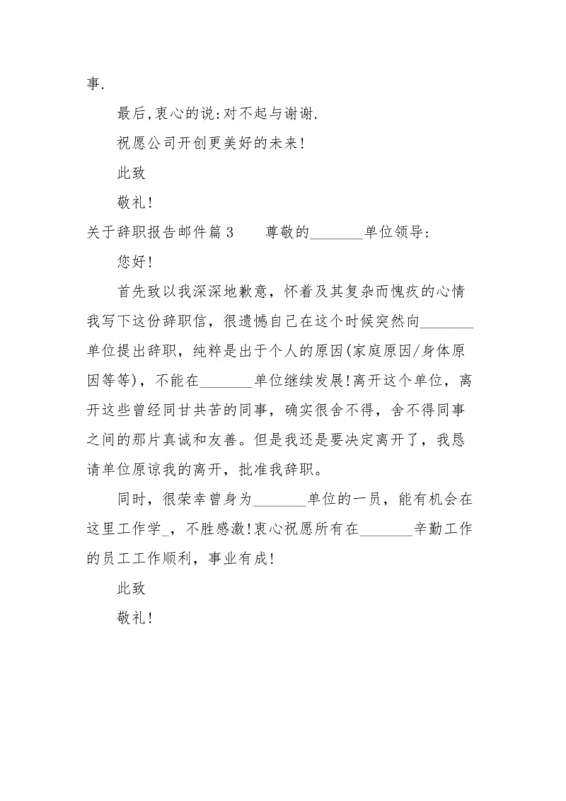 关于辞职报告邮件范文.docx_第3页