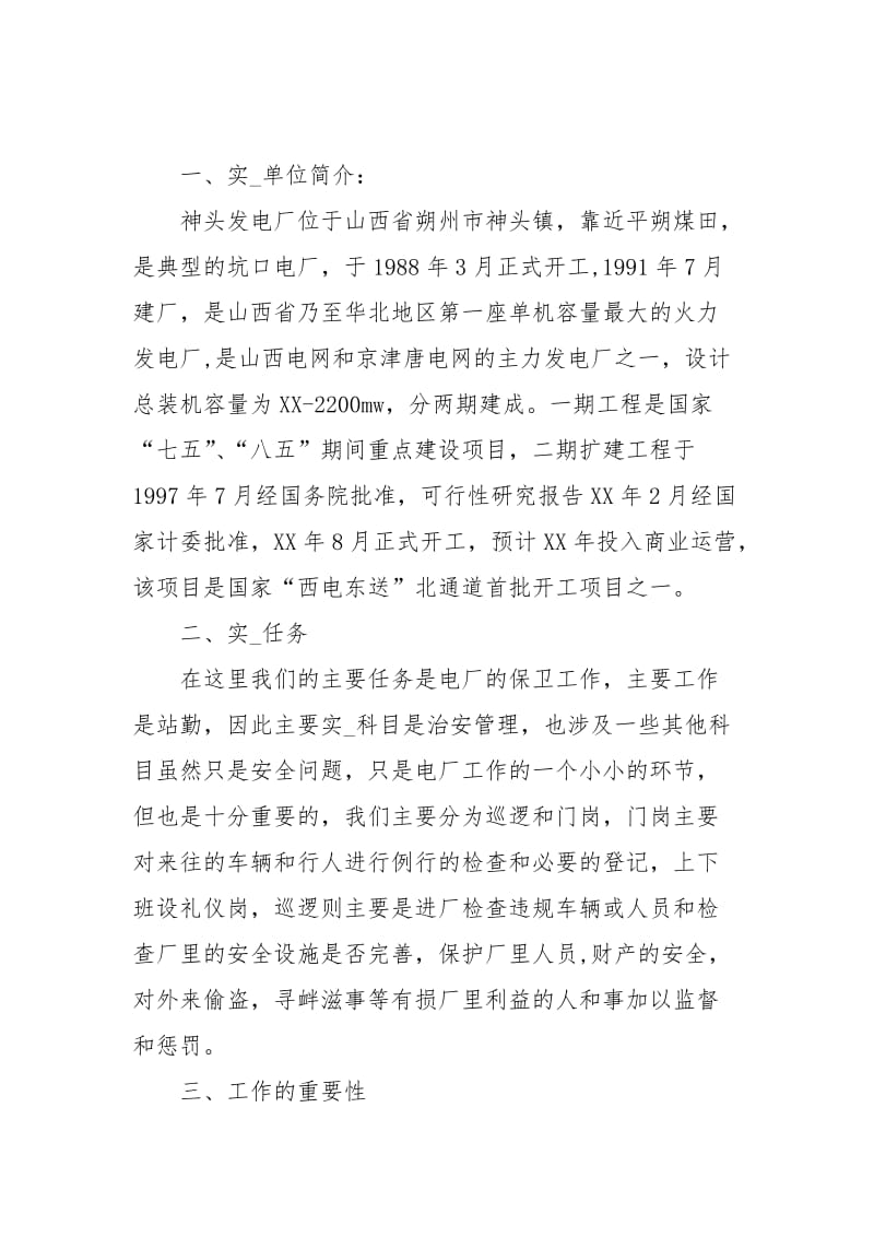 发电企业员工实习工作报告范文.docx_第2页