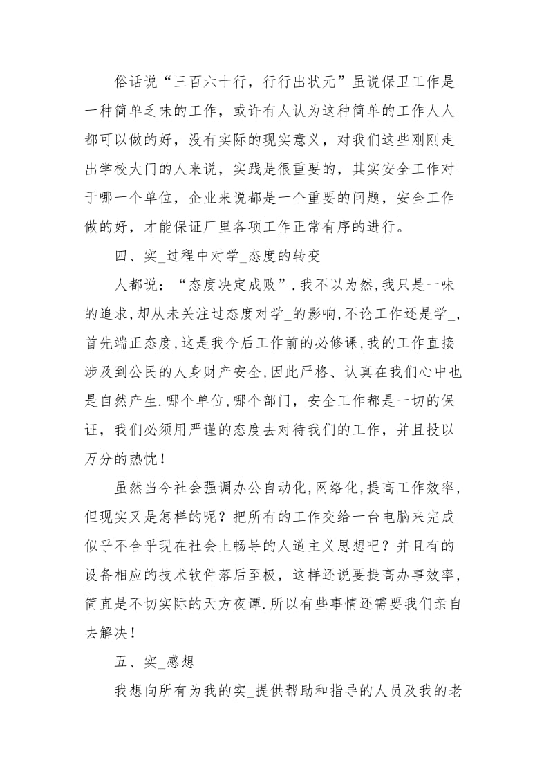 发电企业员工实习工作报告范文.docx_第3页